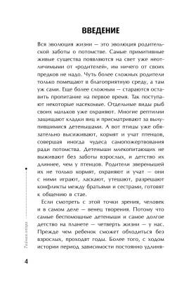 Купить книгу Тайная опора: привязанность в жизни ребенка (мягкая обложка) в Минске